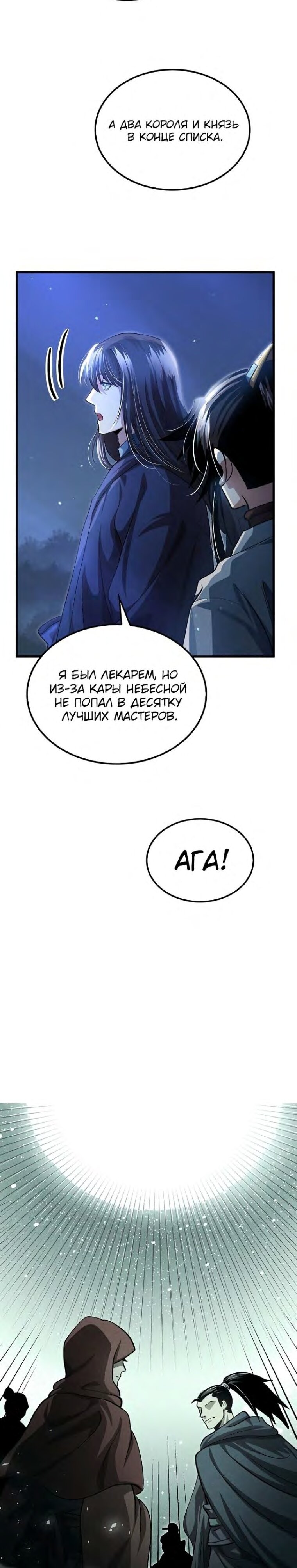 Манга Вторая жизнь хирурга - Глава 145 Страница 8