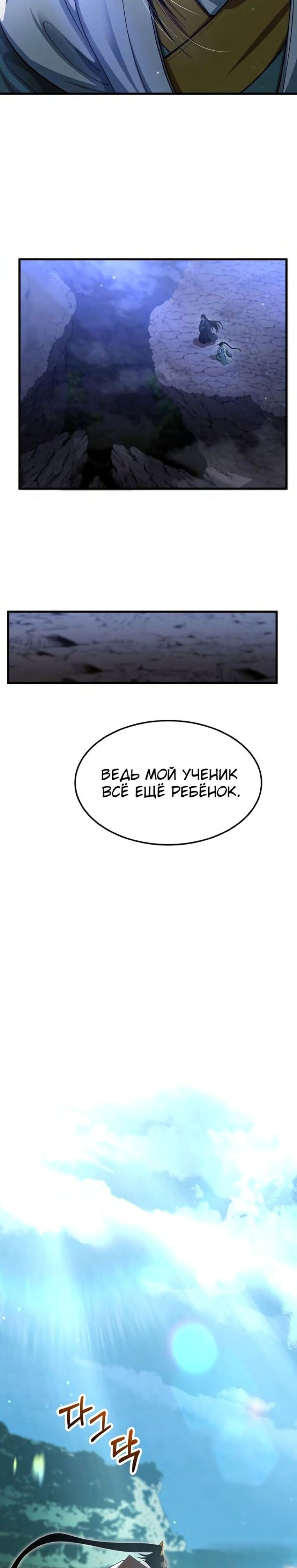 Манга Вторая жизнь хирурга - Глава 145 Страница 26