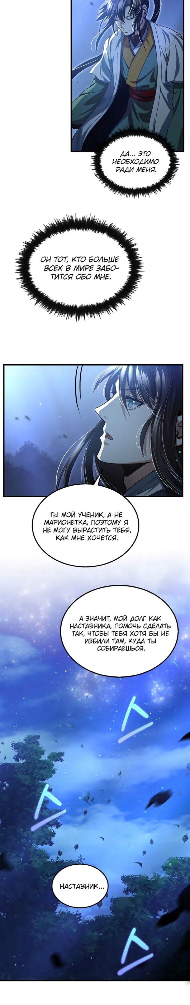 Манга Вторая жизнь хирурга - Глава 145 Страница 18