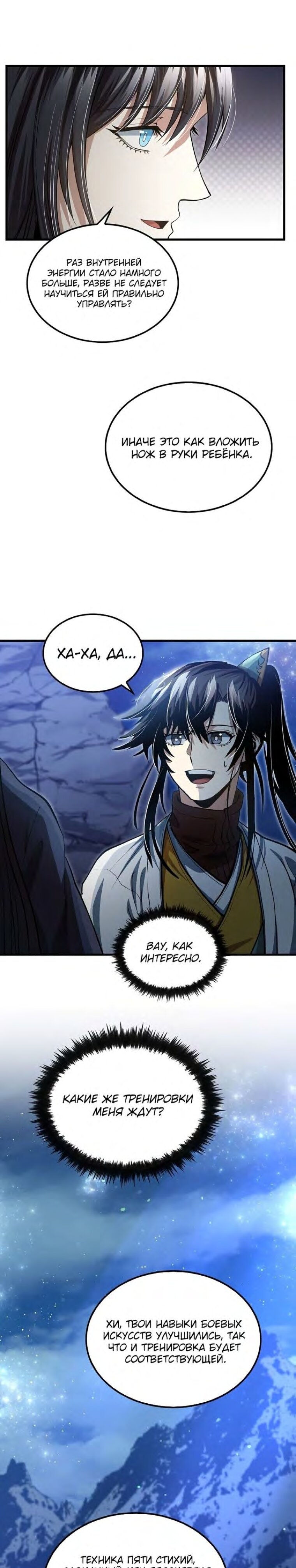 Манга Вторая жизнь хирурга - Глава 145 Страница 13