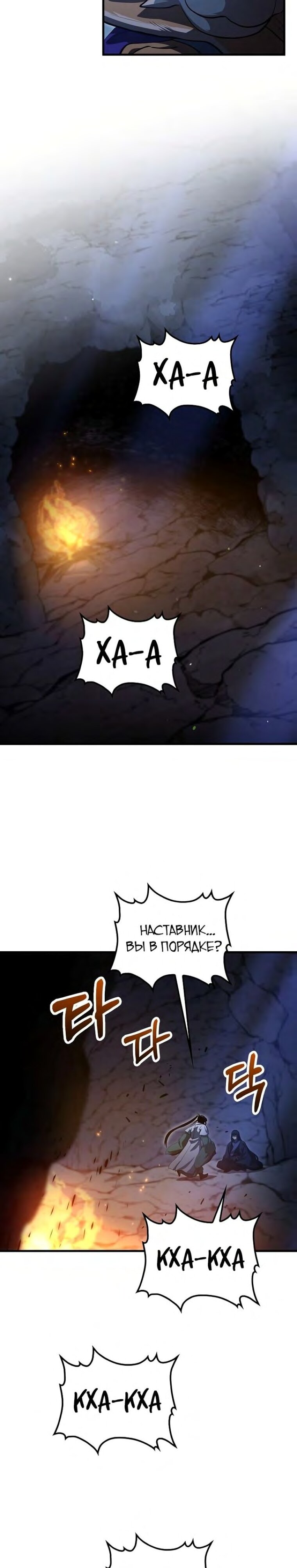 Манга Вторая жизнь хирурга - Глава 145 Страница 2