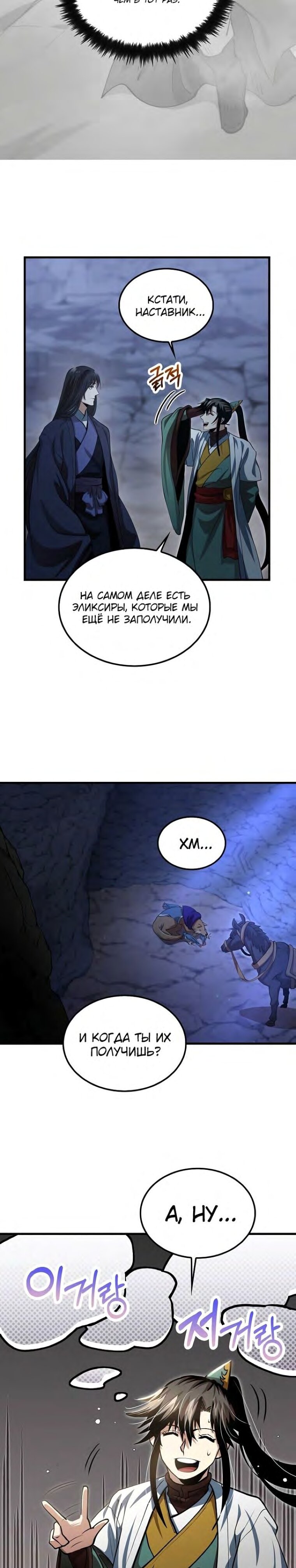 Манга Вторая жизнь хирурга - Глава 145 Страница 15