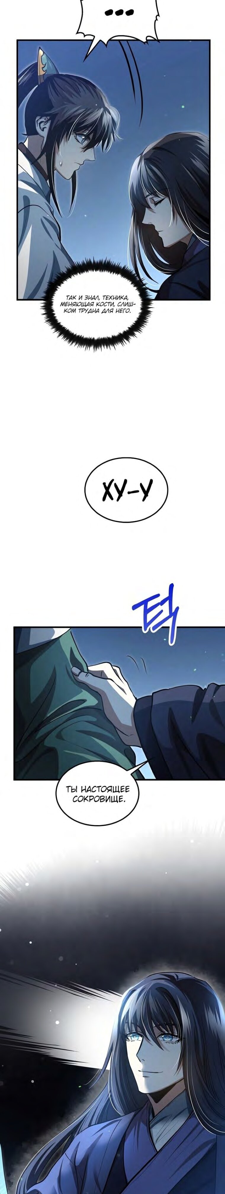 Манга Вторая жизнь хирурга - Глава 145 Страница 3