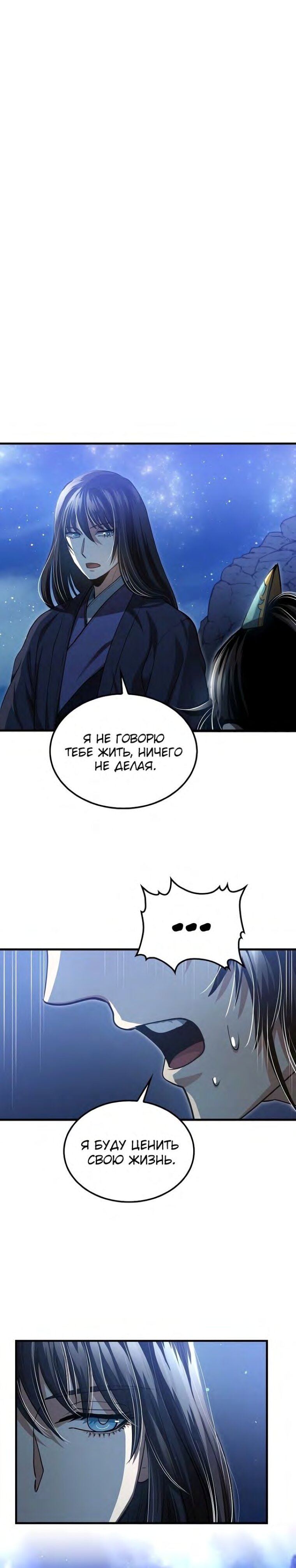 Манга Вторая жизнь хирурга - Глава 145 Страница 24