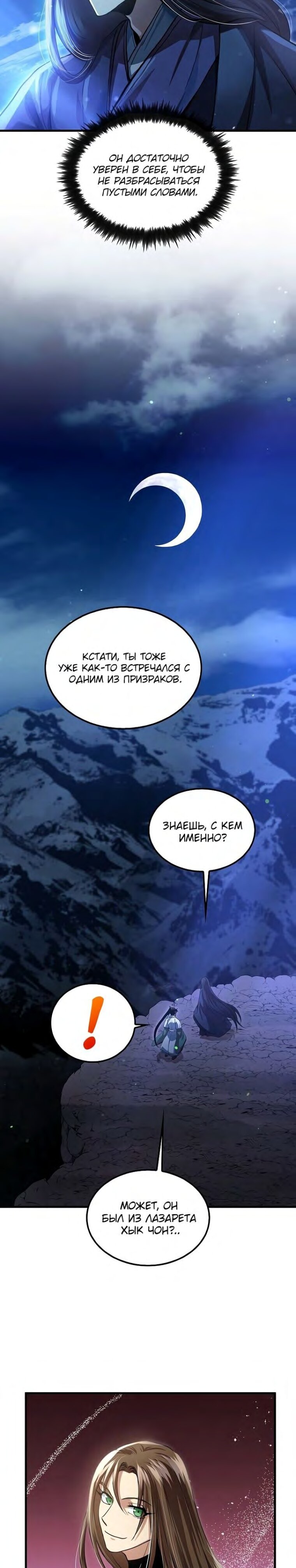 Манга Вторая жизнь хирурга - Глава 145 Страница 10