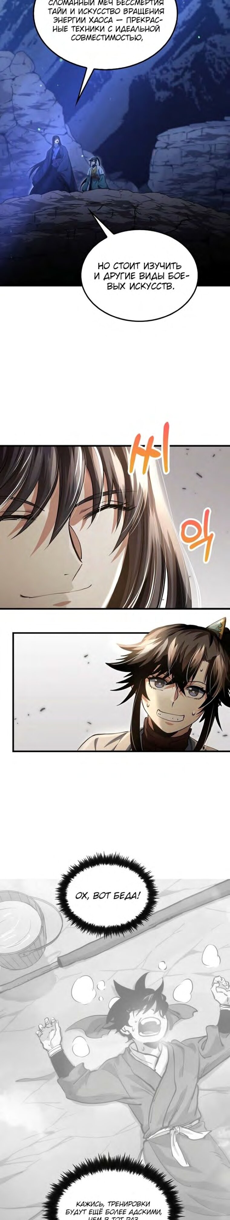 Манга Вторая жизнь хирурга - Глава 145 Страница 14