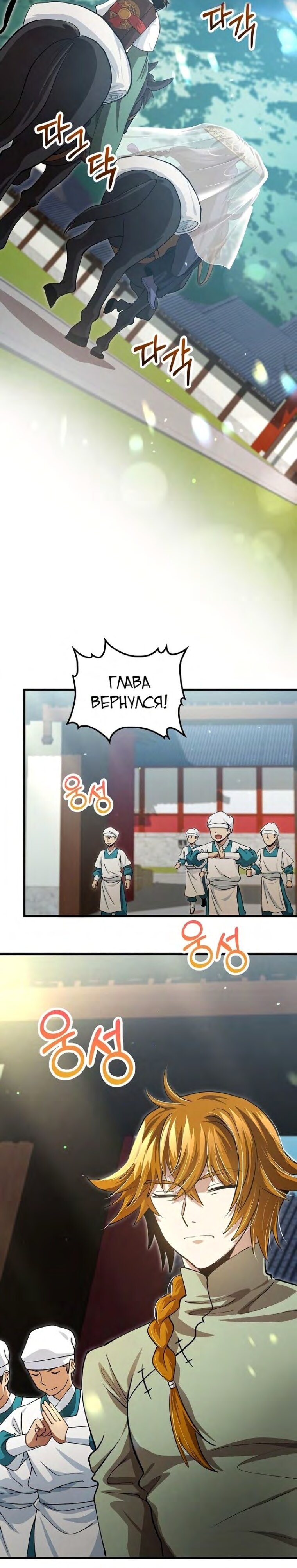 Манга Вторая жизнь хирурга - Глава 145 Страница 27