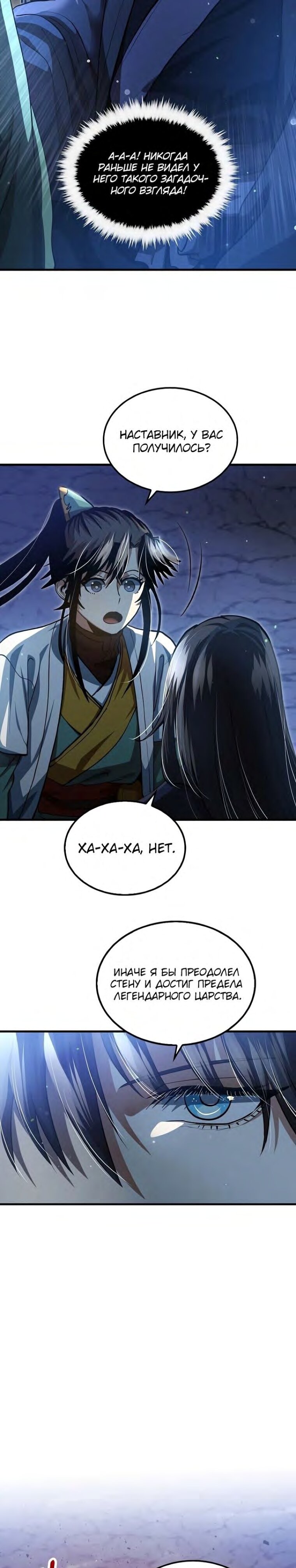 Манга Вторая жизнь хирурга - Глава 145 Страница 4