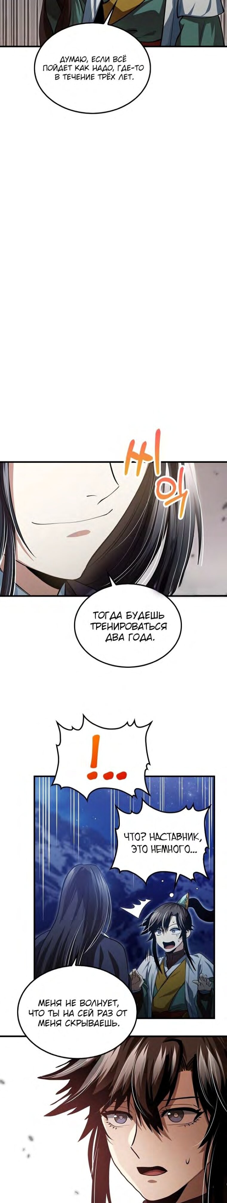 Манга Вторая жизнь хирурга - Глава 145 Страница 16