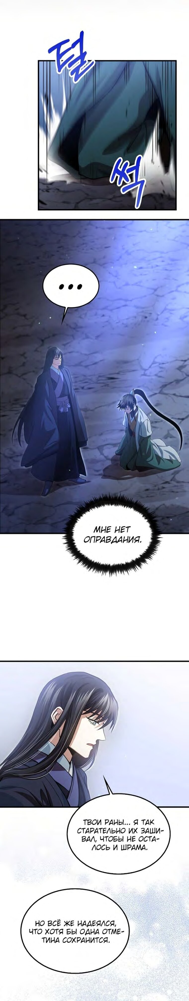 Манга Вторая жизнь хирурга - Глава 145 Страница 22