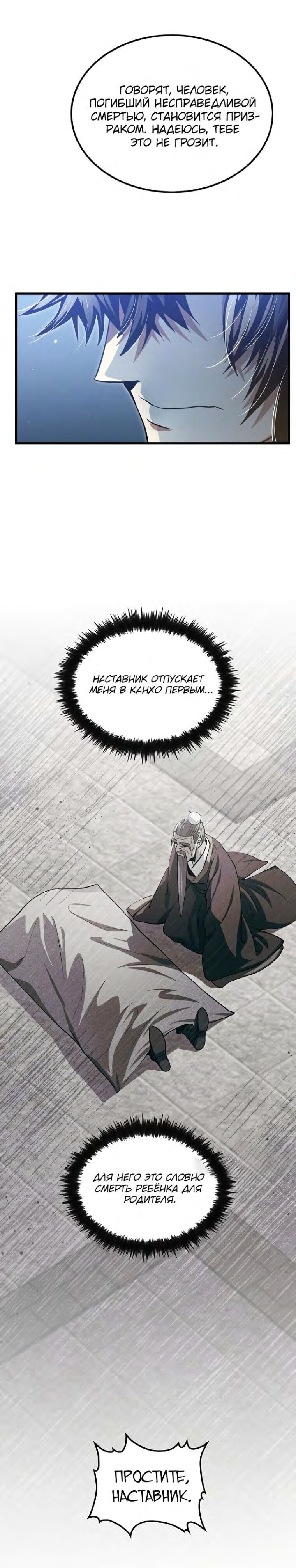 Манга Вторая жизнь хирурга - Глава 145 Страница 21