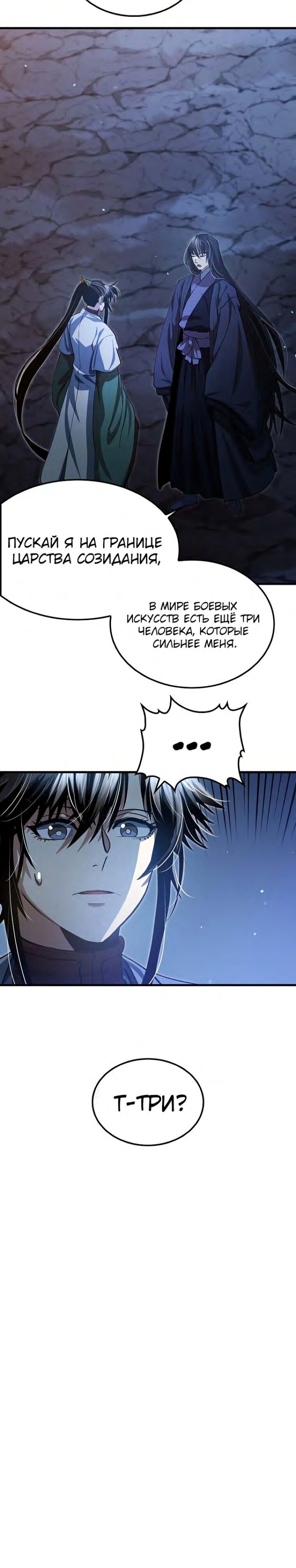 Манга Вторая жизнь хирурга - Глава 145 Страница 6