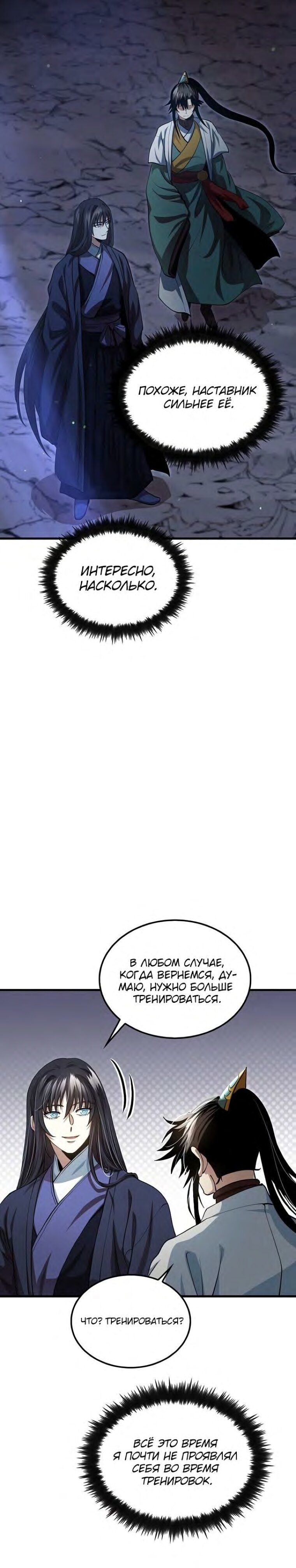 Манга Вторая жизнь хирурга - Глава 145 Страница 12