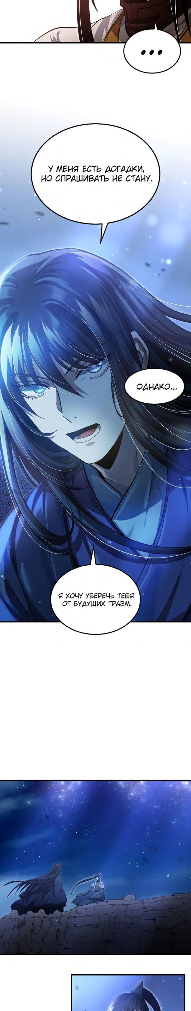 Манга Вторая жизнь хирурга - Глава 145 Страница 17