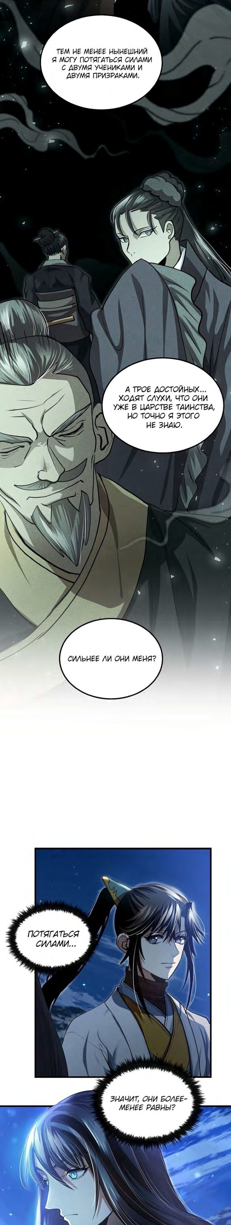 Манга Вторая жизнь хирурга - Глава 145 Страница 9