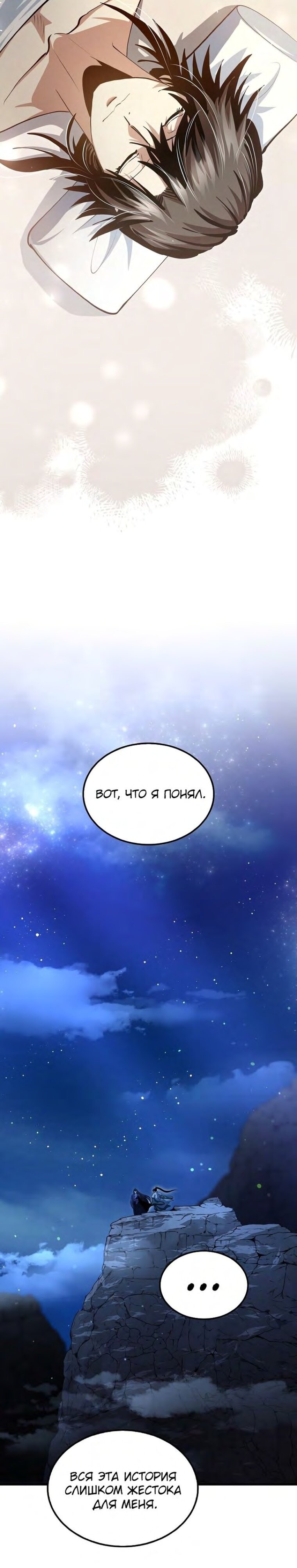 Манга Вторая жизнь хирурга - Глава 145 Страница 20