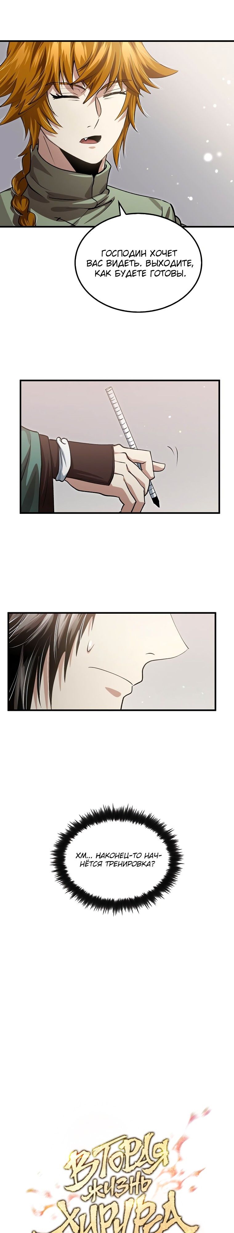 Манга Вторая жизнь хирурга - Глава 146 Страница 6