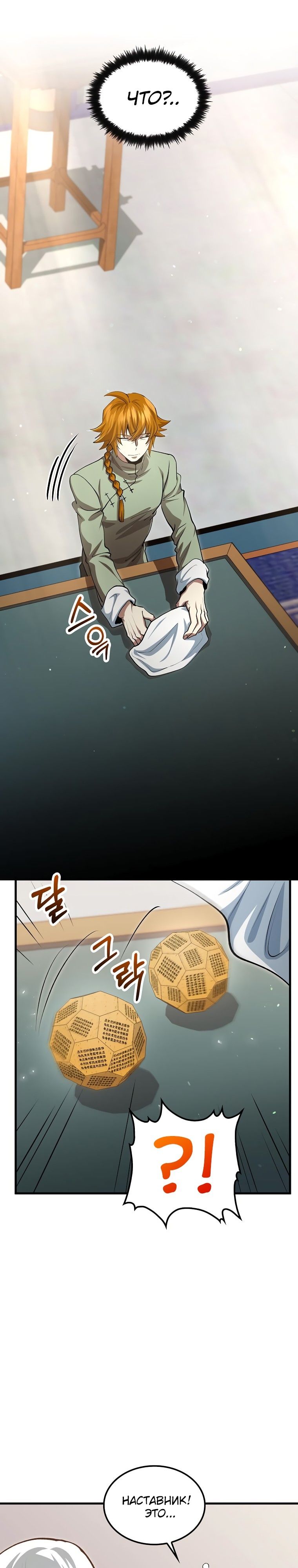 Манга Вторая жизнь хирурга - Глава 146 Страница 11