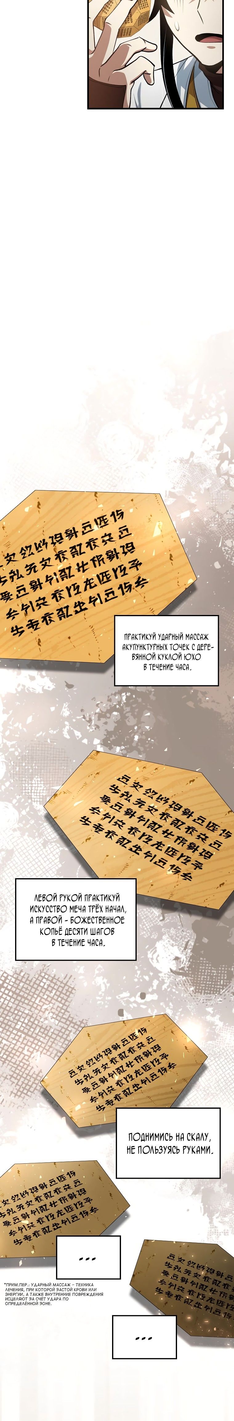 Манга Вторая жизнь хирурга - Глава 146 Страница 13