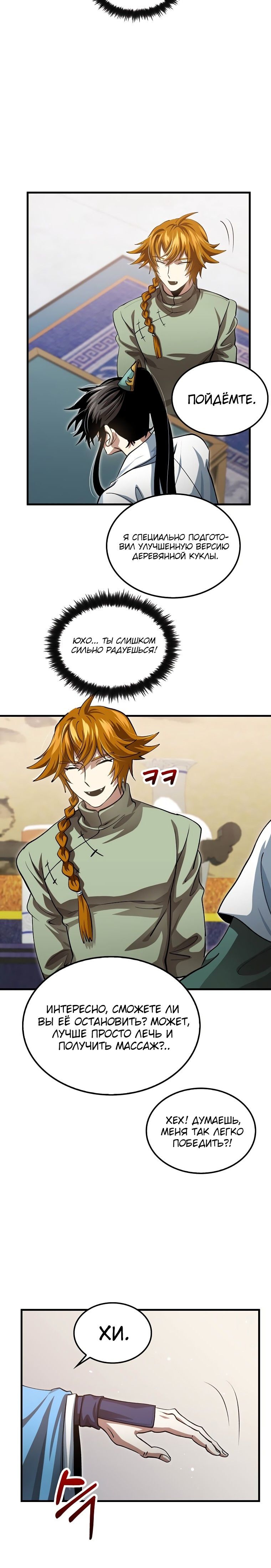 Манга Вторая жизнь хирурга - Глава 146 Страница 25