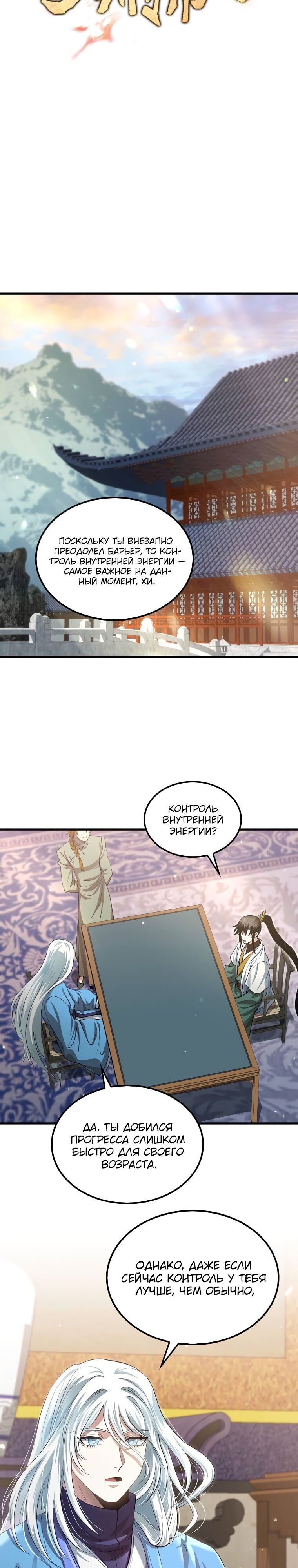 Манга Вторая жизнь хирурга - Глава 146 Страница 7