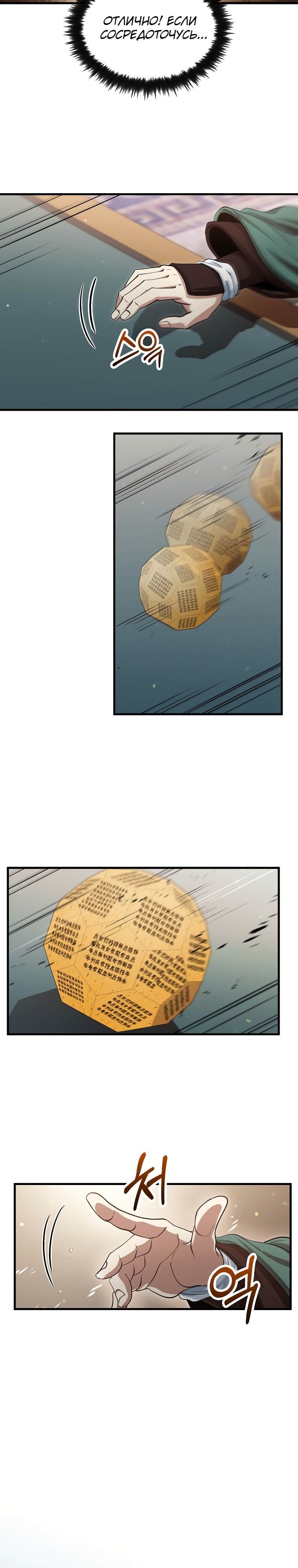 Манга Вторая жизнь хирурга - Глава 146 Страница 19