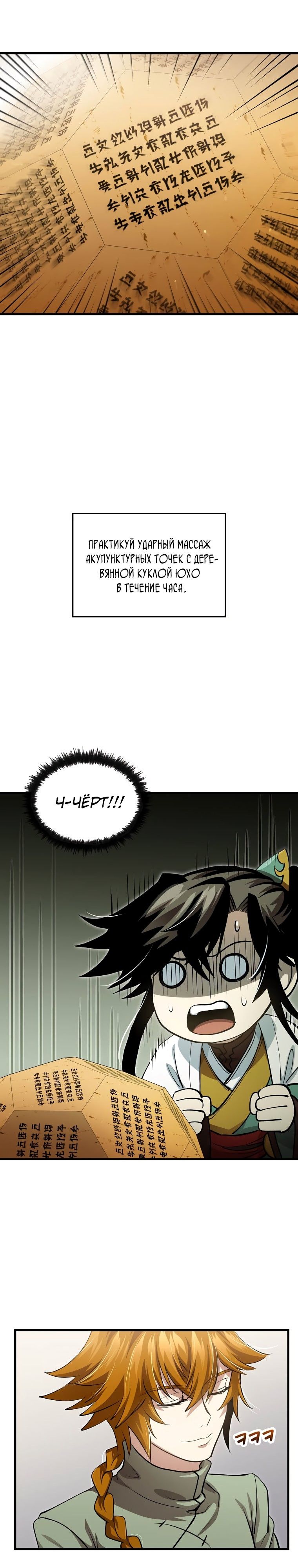 Манга Вторая жизнь хирурга - Глава 146 Страница 22