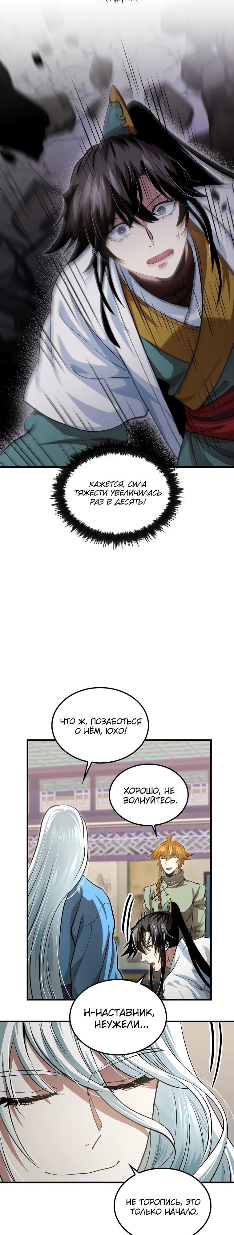 Манга Вторая жизнь хирурга - Глава 146 Страница 28