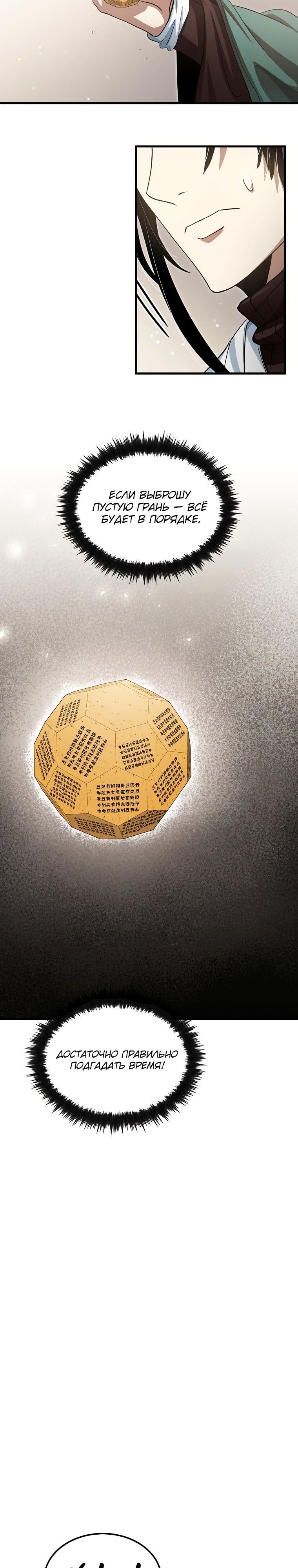 Манга Вторая жизнь хирурга - Глава 146 Страница 16