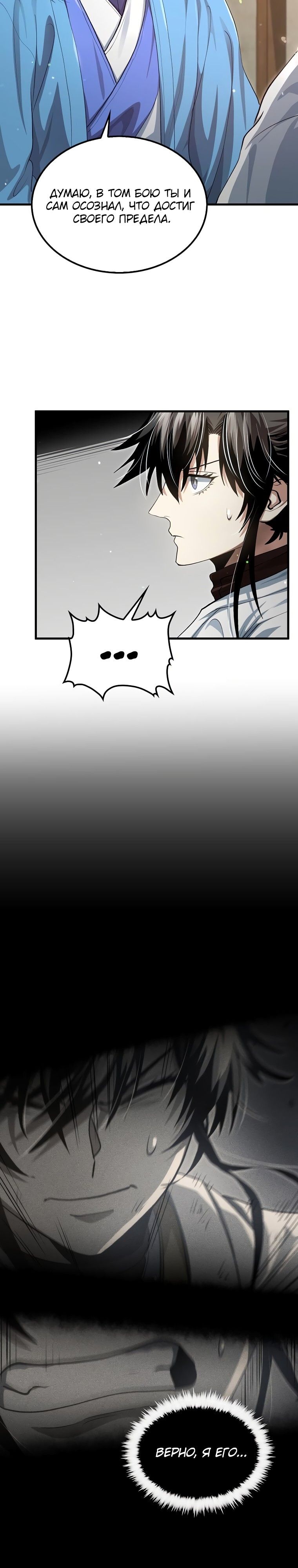 Манга Вторая жизнь хирурга - Глава 146 Страница 8