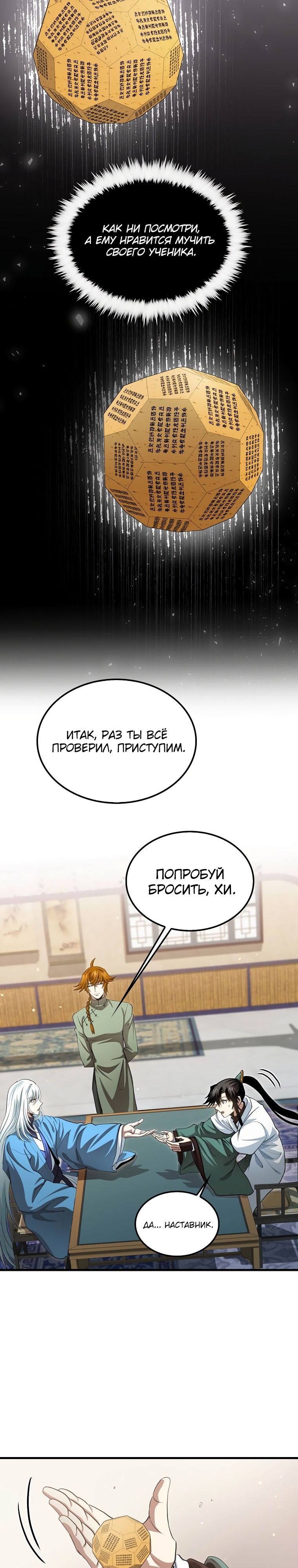 Манга Вторая жизнь хирурга - Глава 146 Страница 15