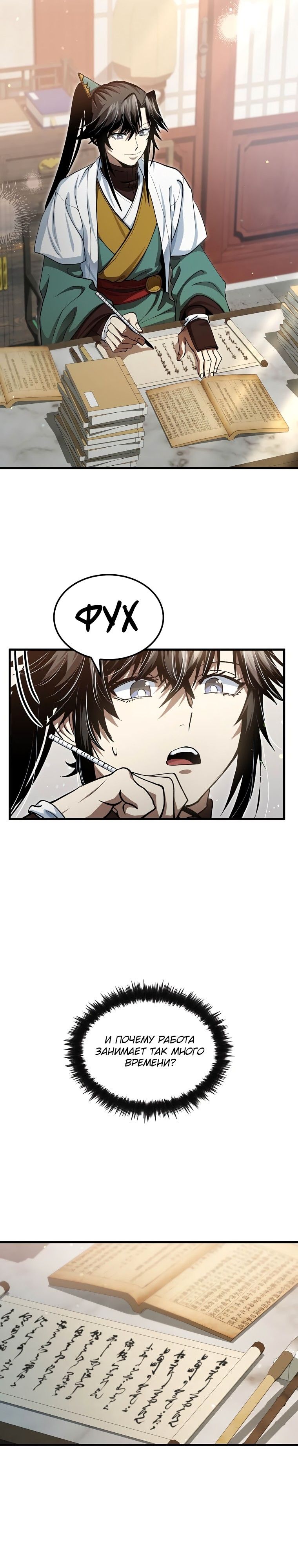 Манга Вторая жизнь хирурга - Глава 146 Страница 4