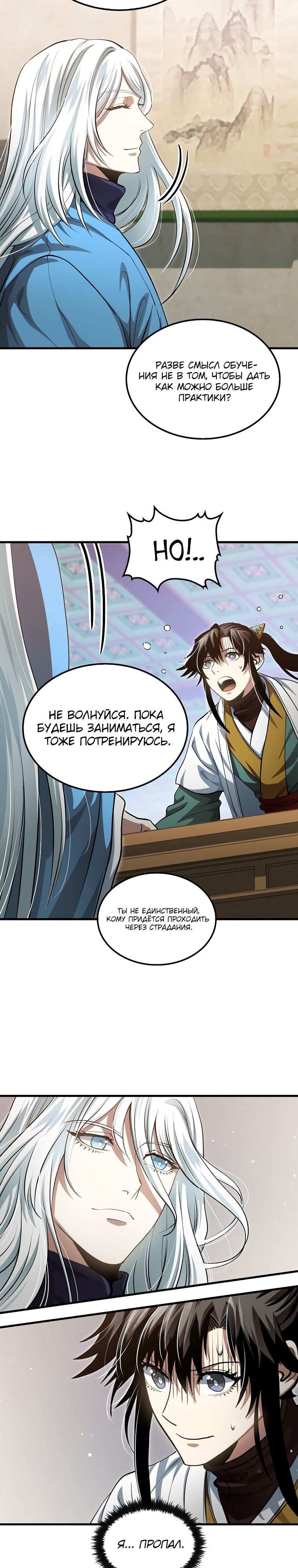 Манга Вторая жизнь хирурга - Глава 146 Страница 24