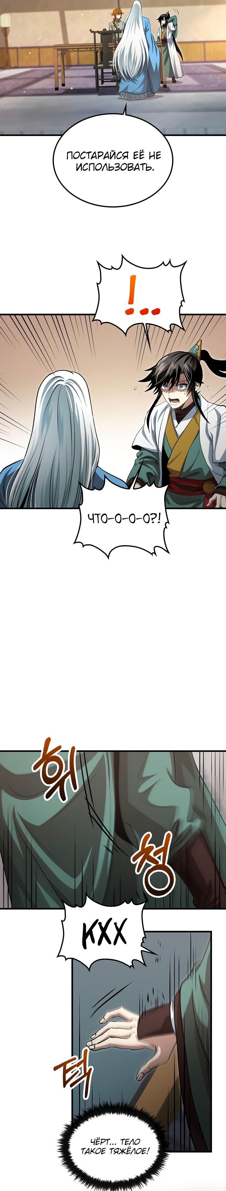 Манга Вторая жизнь хирурга - Глава 146 Страница 27