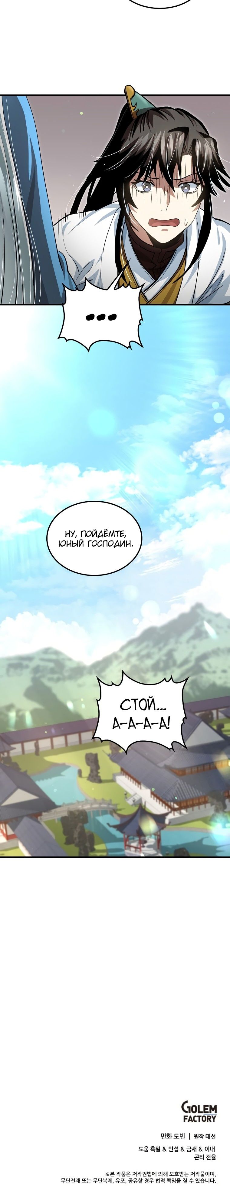 Манга Вторая жизнь хирурга - Глава 146 Страница 29