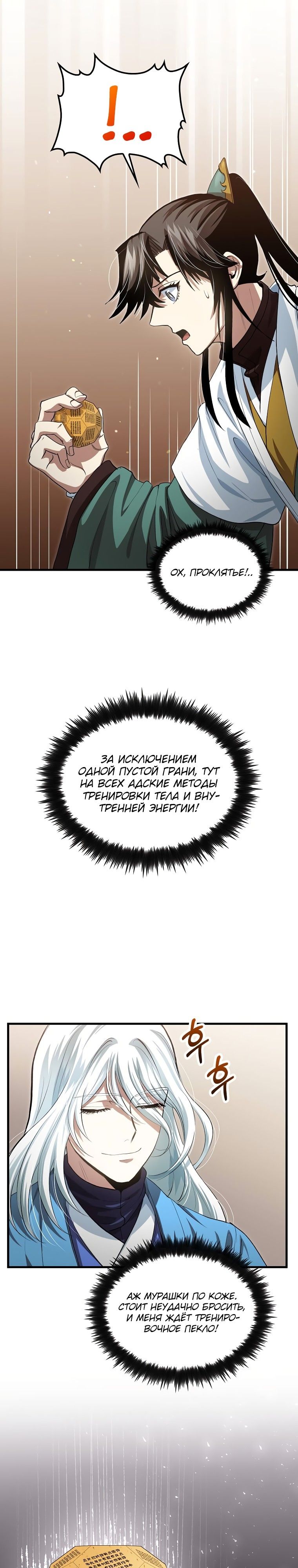 Манга Вторая жизнь хирурга - Глава 146 Страница 14