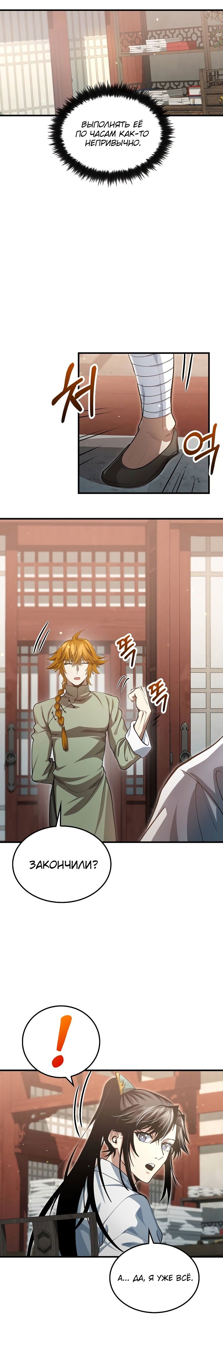 Манга Вторая жизнь хирурга - Глава 146 Страница 5