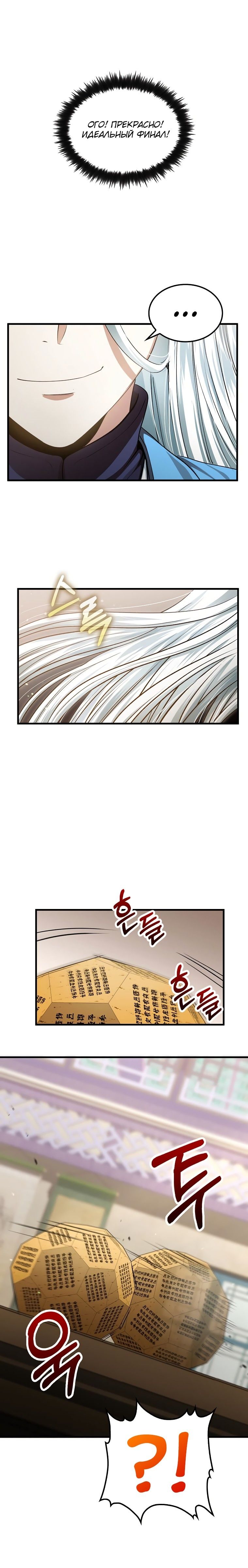 Манга Вторая жизнь хирурга - Глава 146 Страница 21