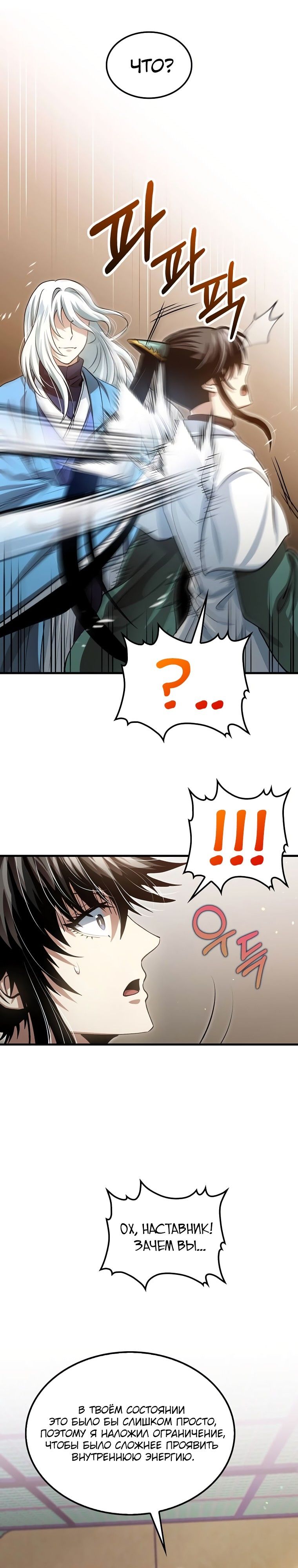 Манга Вторая жизнь хирурга - Глава 146 Страница 26