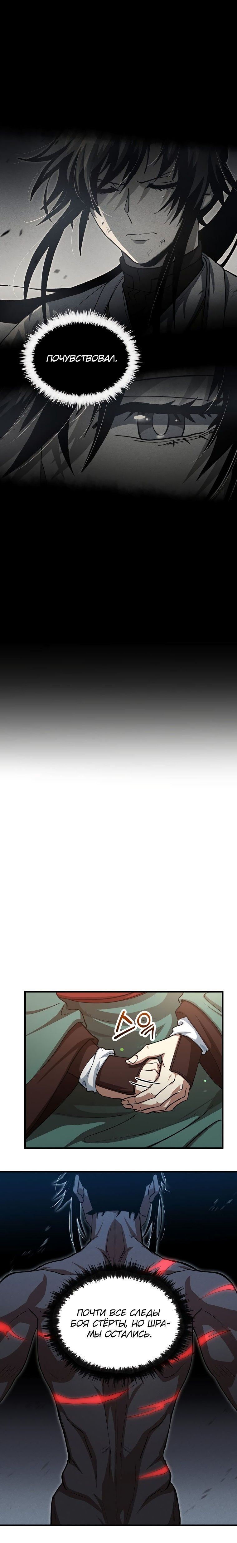 Манга Вторая жизнь хирурга - Глава 146 Страница 9