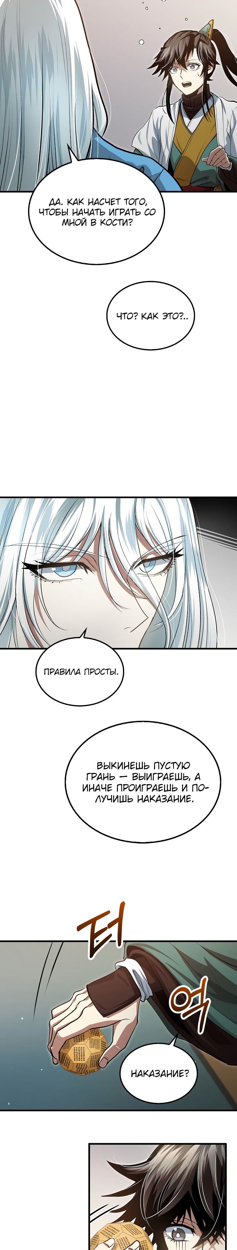 Манга Вторая жизнь хирурга - Глава 146 Страница 12