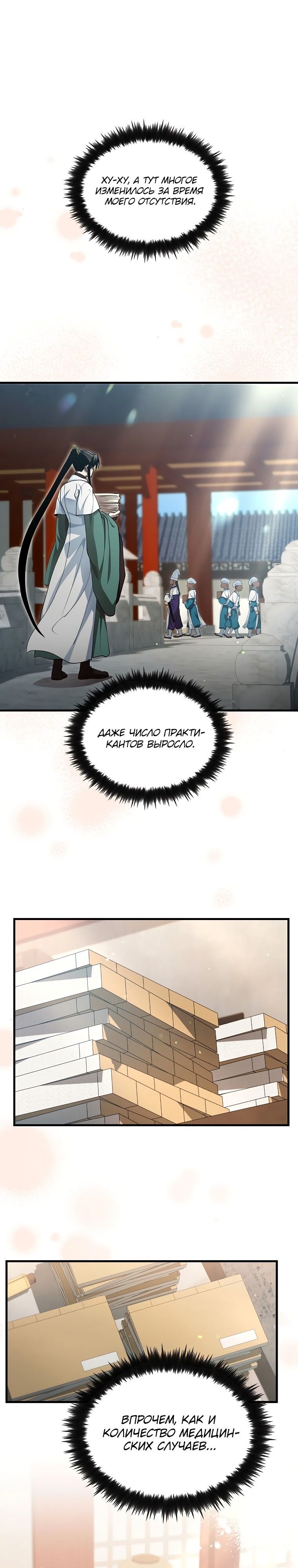 Манга Вторая жизнь хирурга - Глава 146 Страница 3