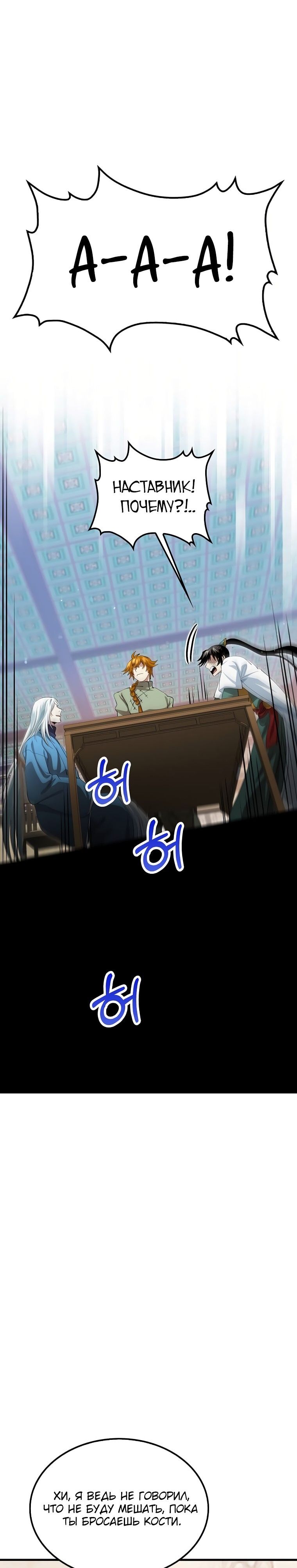 Манга Вторая жизнь хирурга - Глава 146 Страница 23