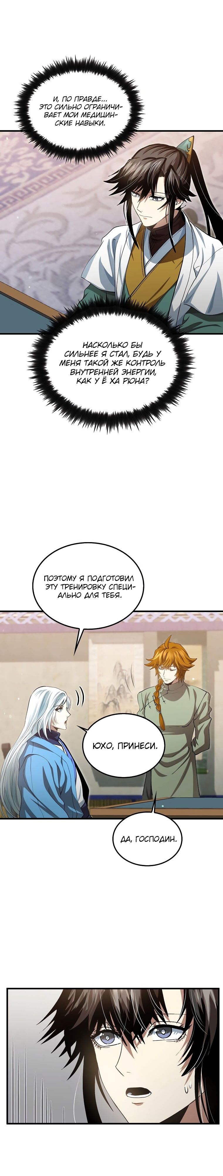 Манга Вторая жизнь хирурга - Глава 146 Страница 10