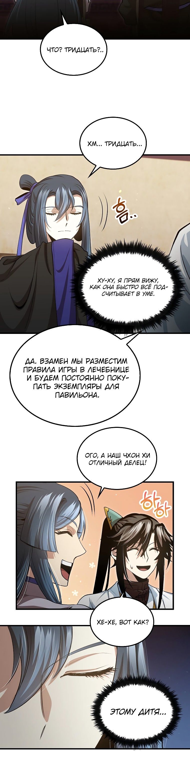 Манга Вторая жизнь хирурга - Глава 149 Страница 25