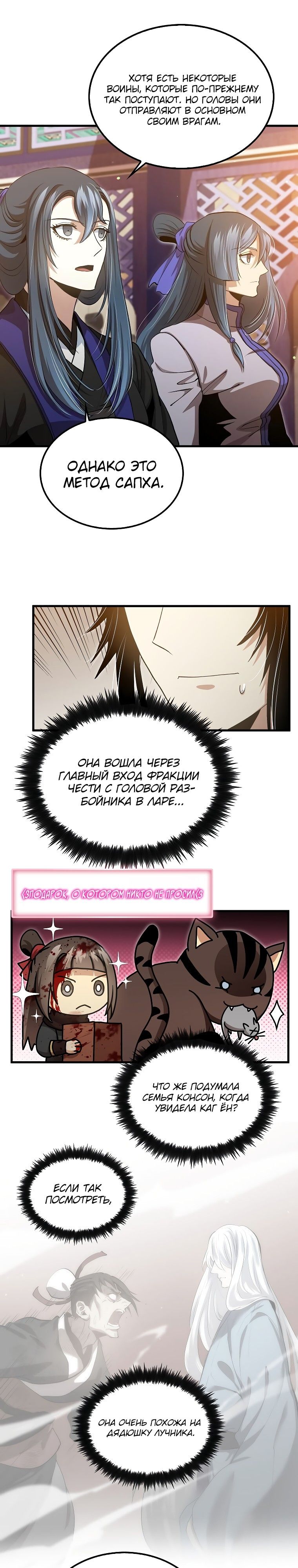 Манга Вторая жизнь хирурга - Глава 149 Страница 18