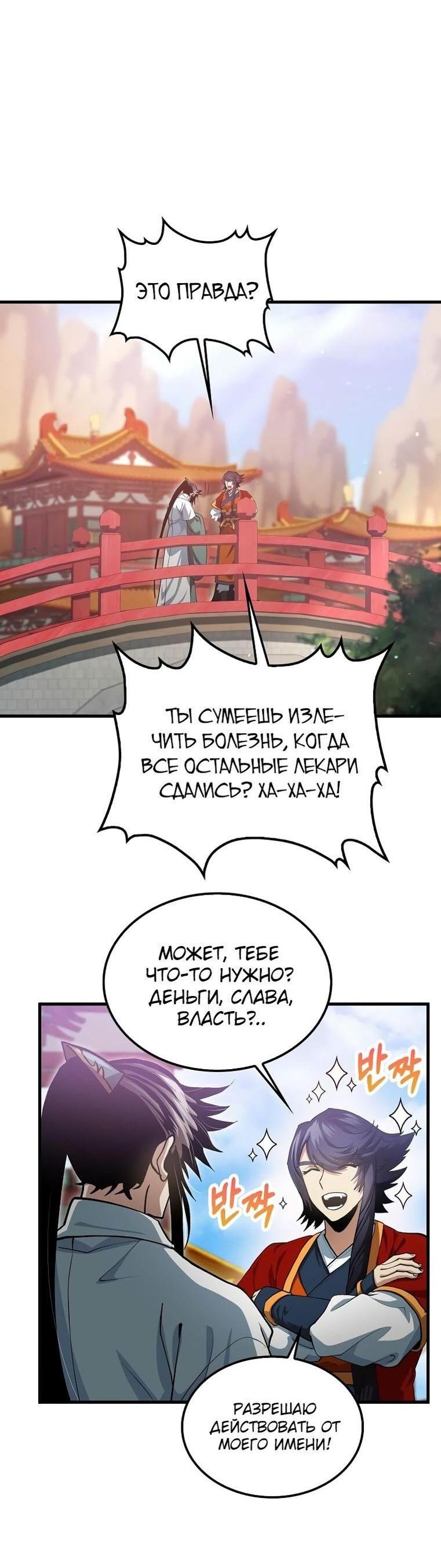 Манга Вторая жизнь хирурга - Глава 152 Страница 46