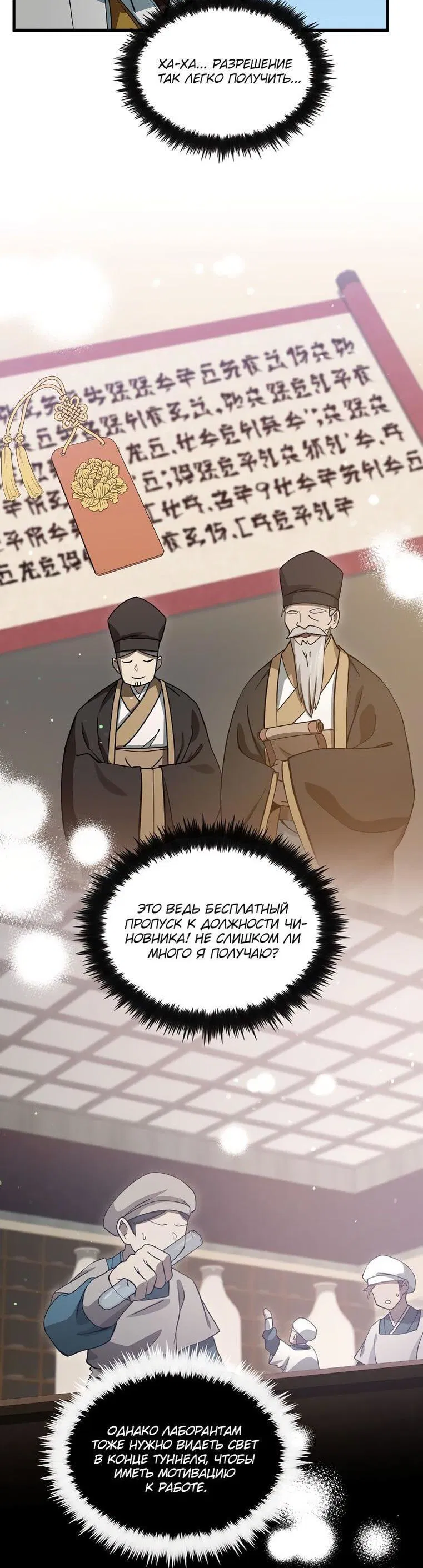 Манга Вторая жизнь хирурга - Глава 152 Страница 59