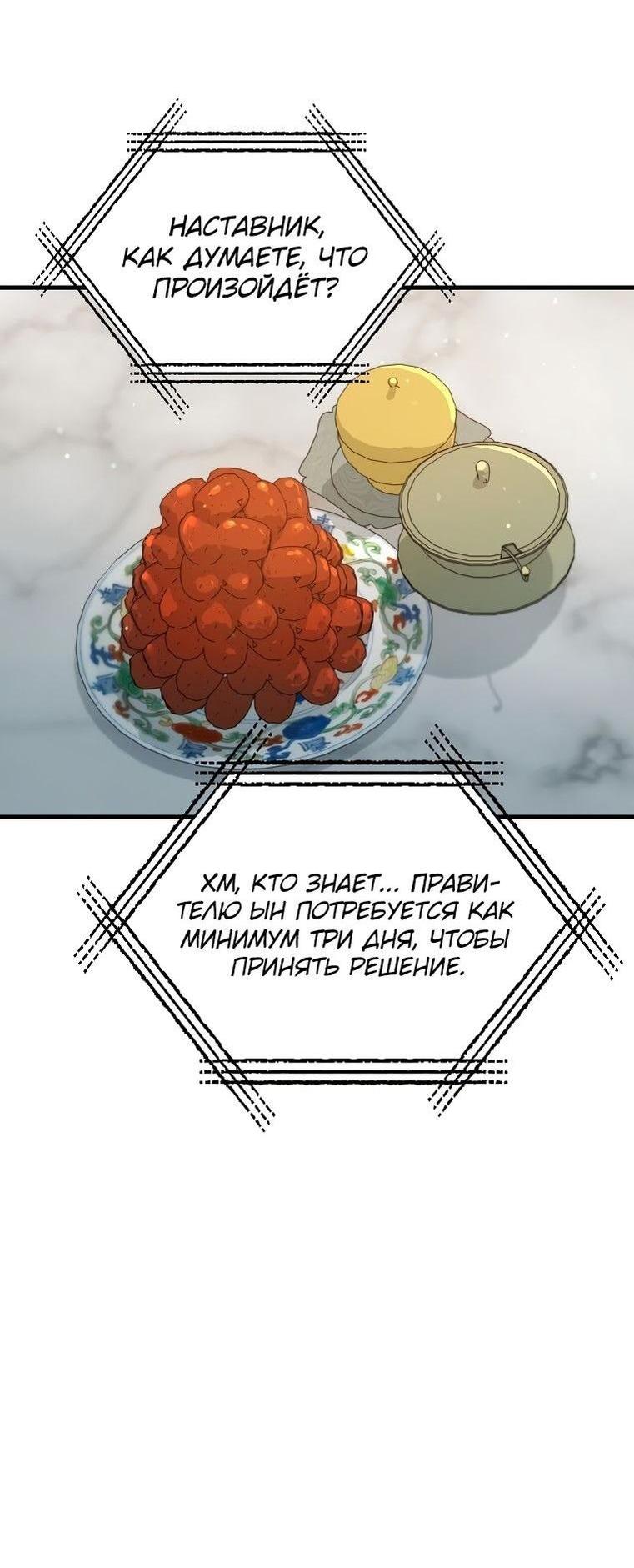 Манга Вторая жизнь хирурга - Глава 152 Страница 36