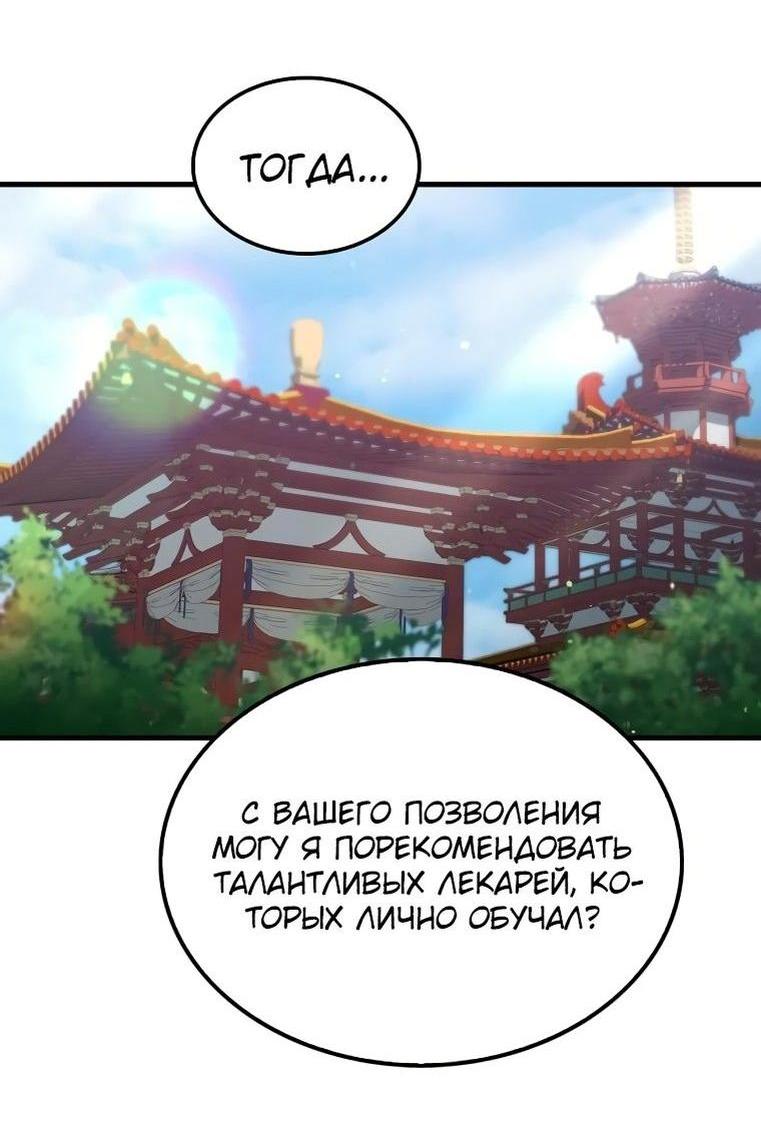 Манга Вторая жизнь хирурга - Глава 152 Страница 56